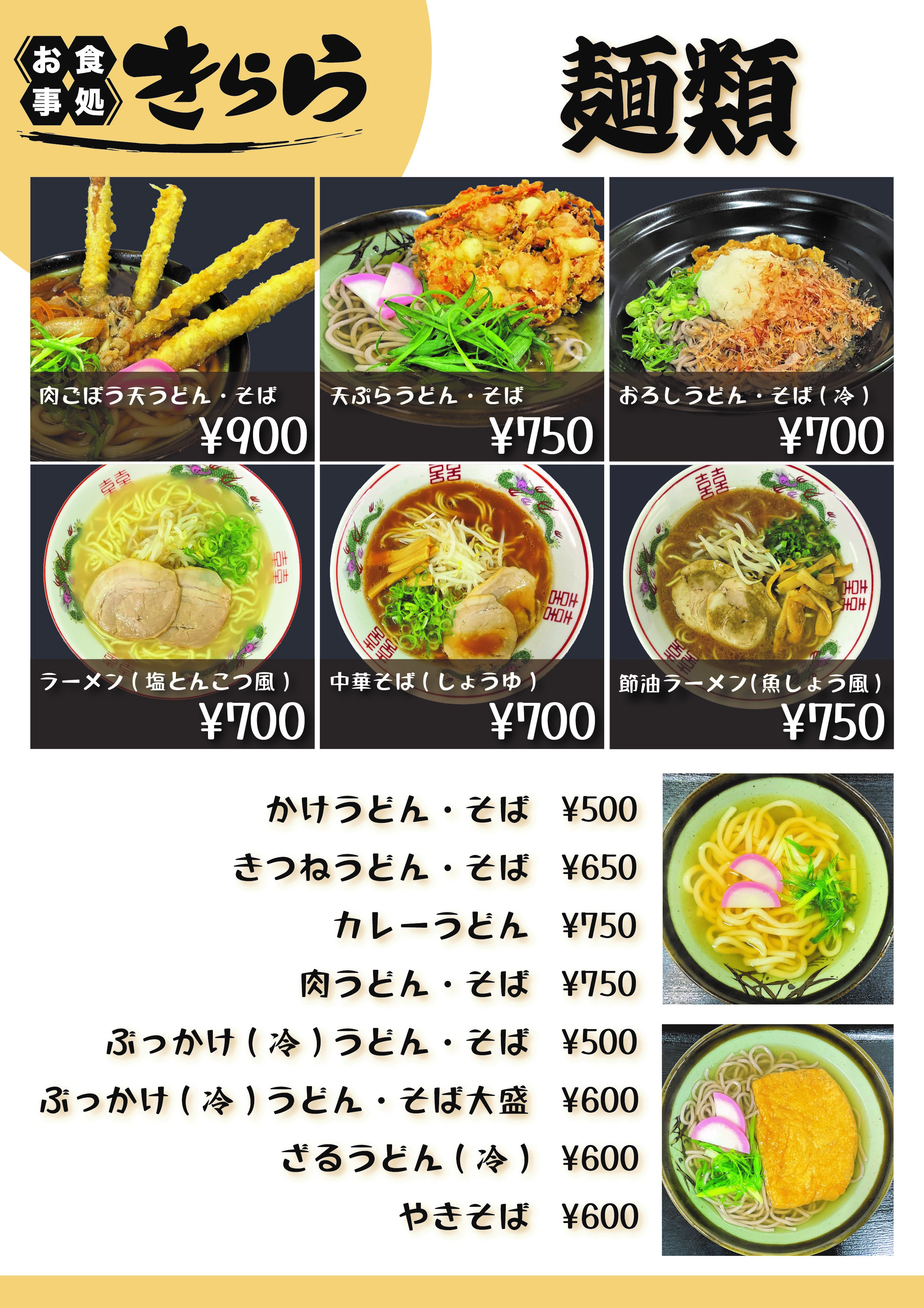 メニュー 麺類