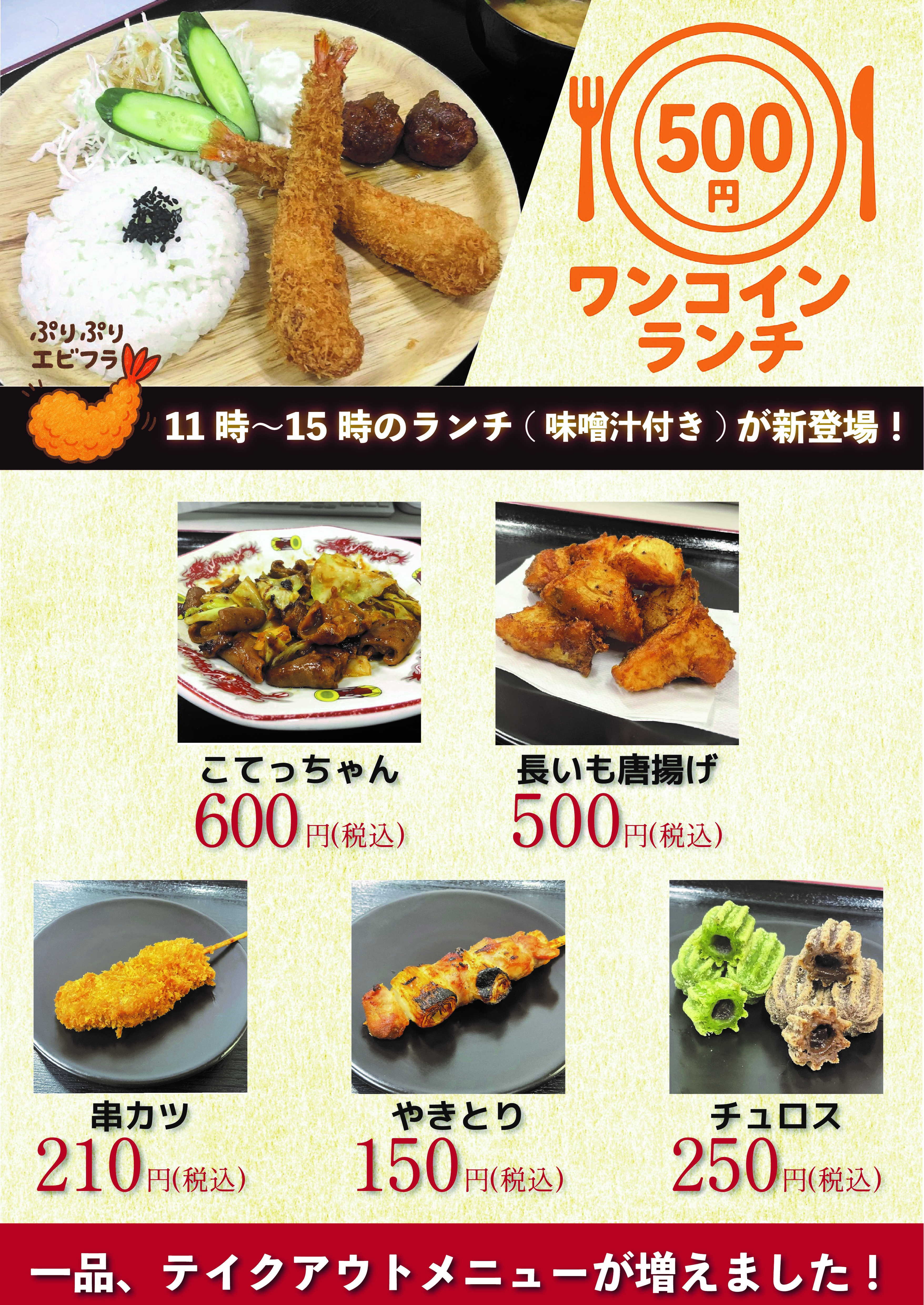 ワンコインランチ
